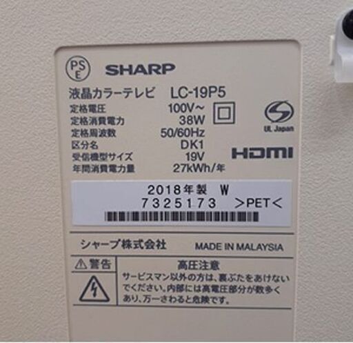 札幌【19インチ 液晶TV シャープ 2018年製】LC-19P5 ダブルチューナー チューナー×2 白 ホワイト 液晶テレビ 19v