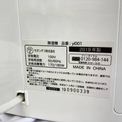 《決まりました》JT422 (O) モダンデコ 除湿器 yl001 家電 ハイパワー 衣類乾燥機 コンプレッサー式除湿機 2019年製 通電動作確認済み 中古現状品 現地引き取りのみの画像