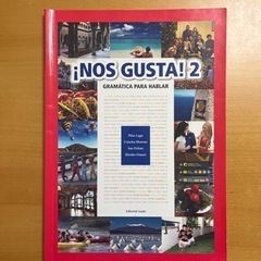 NOS GUSTA 2スペイン語教科書 CD付属