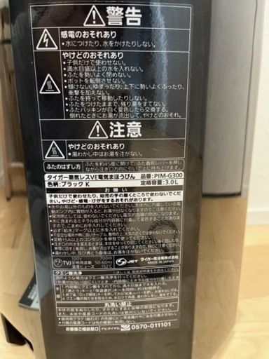 【お値下げ】タイガー魔法瓶 PIM-G300K VE電気ポット とく子 3.0L ブラック