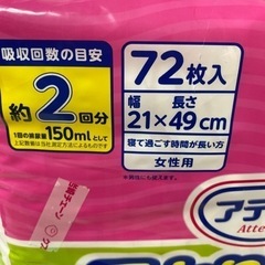 アテント尿とりパッドスーパー吸収72枚回数2回分　長期保管品の画像