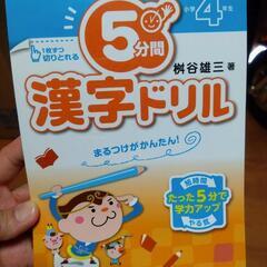 未使用　子供　4年生　練習　漢字ドリル