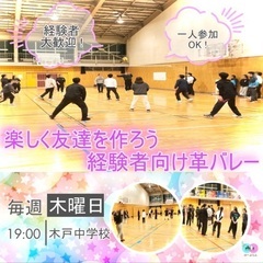 【初回無料】直近4/10.11.14革バレー参加者募集〜♪