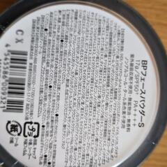 コスメ/ヘルスケア 化粧品の画像