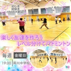 【初回無料】直近4/12.14バドミントン参加者募集〜♪