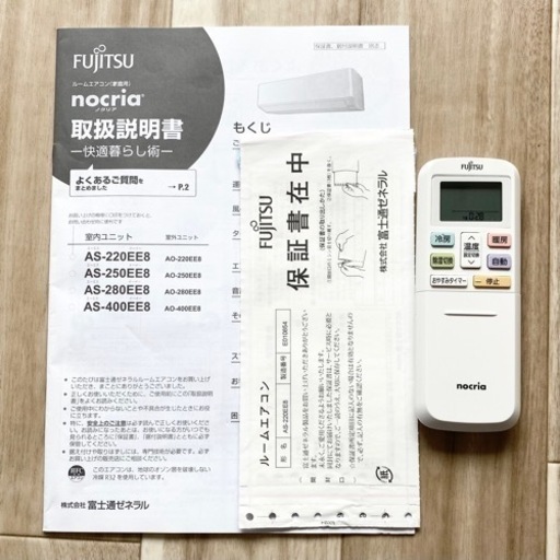 富士通ゼネラル ノクリア nocria 6畳用 AS-220EE8 2021年モデル 本体 室外機  ドレンホース
