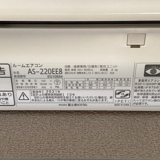 富士通ゼネラル ノクリア nocria 6畳用 AS-220EE8 2021年モデル 本体 室外機  ドレンホース