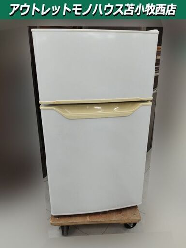 ヤマゼン 2ドア 86L 冷蔵庫 2021年製 ホワイト YFR-D91  80Lクラス 動作確認済み YAMAZEN 苫小牧西店