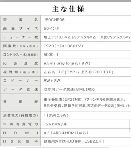 【投稿し直しました】50型　テレビ