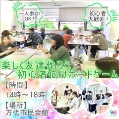 【初回無料】4/13（土）楽しく友達作ろう！初心者向け🔰ボードゲ...