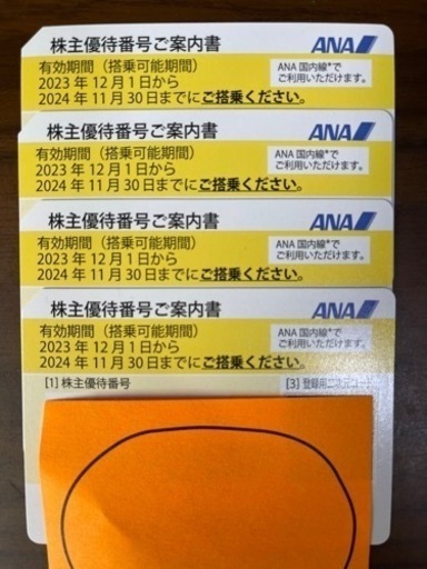 ANA 株主優待券　4枚（卓上カレンダー付）