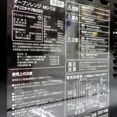 アイリスオーヤマ オーブンレンジ 2021年製 約16L ターンテーブル MO-TJ2 キッチン 家電 札幌市 中央区 南12条の画像