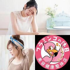 24時間対応整体店 フラミンゴの休日🦩【もみほぐし＆頭ほぐし(ヘ...