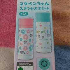 ステンレスボトル