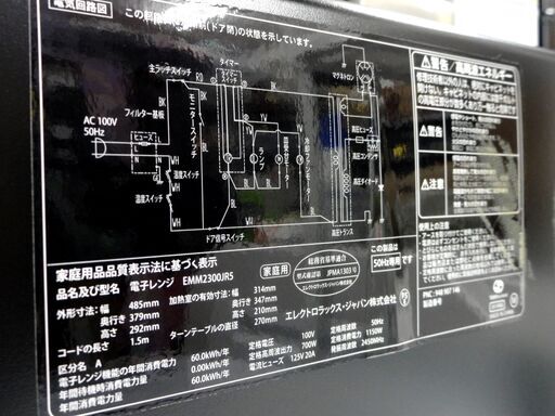 エレクトロラックス 2015年製 電子レンジ 温め 解凍 単機能レンジ 北欧デザイン  単身 一人暮らし 札幌市 中央区 南12条