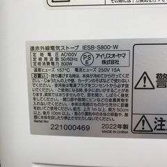 ★ジモティ割あり★ IRIS OHYAMA 遠赤外線電気ストーブ  22年製 動作確認／クリーニング済み HJ2715の画像
