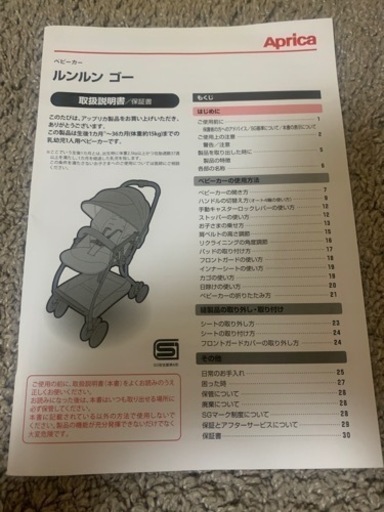 5ヶ月間数回使用Apricaベビーカー