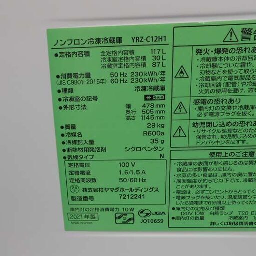 冷蔵庫 117L ヤマダセレクト YRZ-C12H1① 2021年製 2ドア 100Lクラス 百Lクラス ホワイト 白 小型 札幌 西