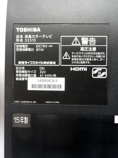 東芝 32インチ液晶テレビ 2015年製 レグザ 32S10 TOSHIBA REGZA 32型 札幌市 中央区 南12条