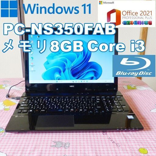 ★ NECノートパソコン Windows11/PC-NS350FAB/メモリ8GB/Office2021/Blu-ray