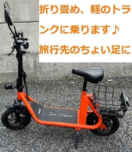 公道走行/歩道走行OK!特定小型電動BIKE★Sun Emperor SS1★唯一無二の特定小型原付★愛媛県松山市より 公道走行/歩道走行OK!特定小型電動BIKE☆Sun Emperor SS1☆唯一無二の