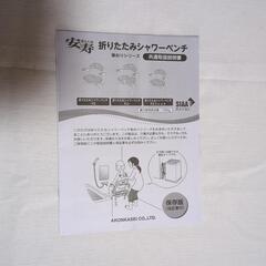 値下げしました　安寿　折りたたみシャワーベンチの画像