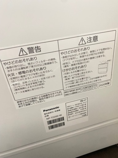 2020年製パナソニック食器洗い乾燥機　NP-TZ200-W