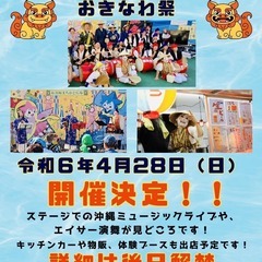 湘南イチャリバチョーデ会 - 平塚市