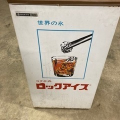 最終値下 昭和レトロ　ロックアイス　保冷庫