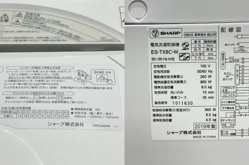 ★SHARP★ シャープ プラズマクラスター 8kg洗濯機 ES-TX8C 2019年 ホワイト 穴なし槽 乾燥4.5kg 投入口ワイ