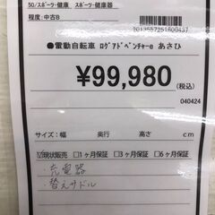 【423】電動自転車 ログアドベンチャーe の画像