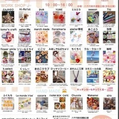 4/27(土)八千代総合運動公園クラフトマルシェ