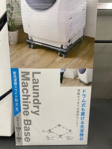 家電 生活家電 洗濯機　土台