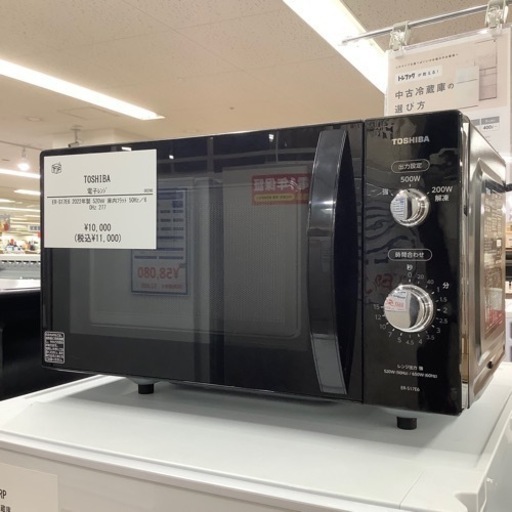 【トレファク ラパーク岸和田店】TOSHIBA 電子レンジ 入荷しました【6ヶ月保証】