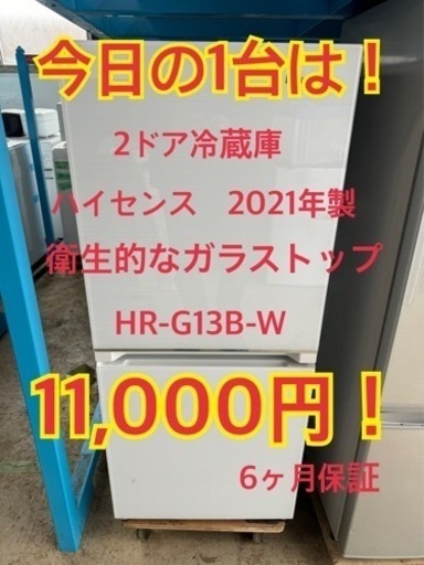ハイセンス　2ドア冷蔵庫　2021年
