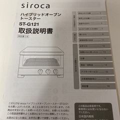 ハイブリッドオーブントースター　siroca  ST-G121(T)  2017年製　現状品の画像