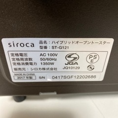 ハイブリッドオーブントースター　siroca  ST-G121(T)  2017年製　現状品の画像