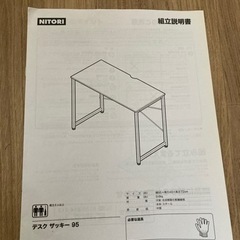 ニトリ デスク ザッキー 95WWの画像