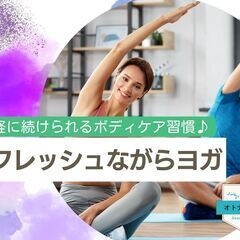 12/12 気軽に続けられるボディケア習慣！リフレッシュながらヨガ