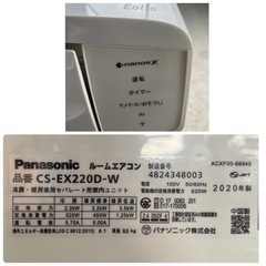 エアコン パナソニック CS-EX220D 2020年製 ６～８畳用 冷暖房 Eolia（エオリア） リモコン付き Panasonicの画像