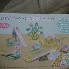 『SOLD』✨新品・未開封✨すみっこぐらし たぴおかパーク パークおもちゃセットの画像