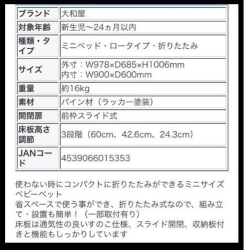 大和屋　ミニベビーベッド　ベビー用品　出産準備　家具