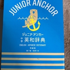 中学英和辞典・中学必修英単語1500の画像