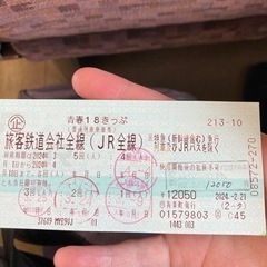 青春18きっぷ静岡駅か焼津駅で受け渡し