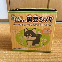 歩いてまねまね　黒豆シバの画像