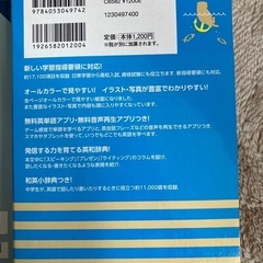 中学英和辞典・中学必修英単語1500の画像
