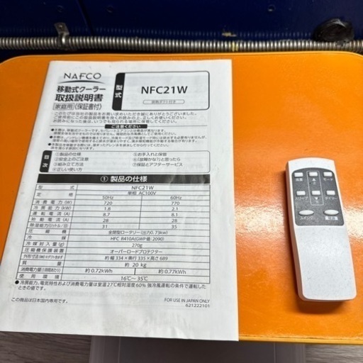 ご成約ありがとうございます。終了します。移動式クーラー