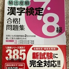 漢字検定問題集