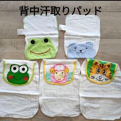 背中　汗取り　パック　子供用品　キッズ用品