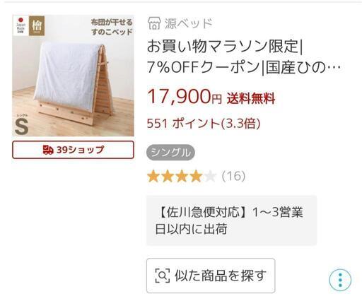 檜 折り畳み すのこベッド